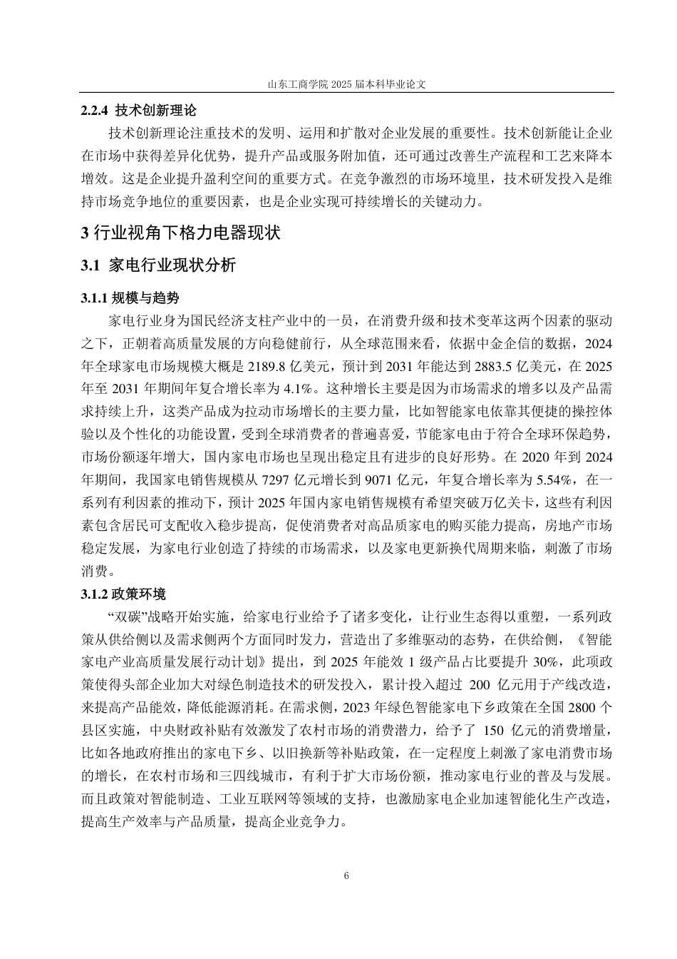 25年CH会计学-基于杜邦分析法的格力公司盈利能力研究-约20991字符.pdf_第9页