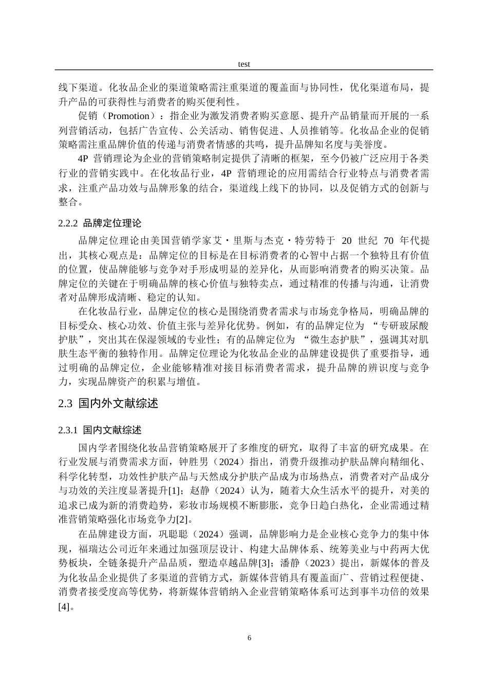 25年CH市场营销 福瑞达生物科技有限公司营销策略存在的问题及对策研究-约23946字符终稿.docx_第10页