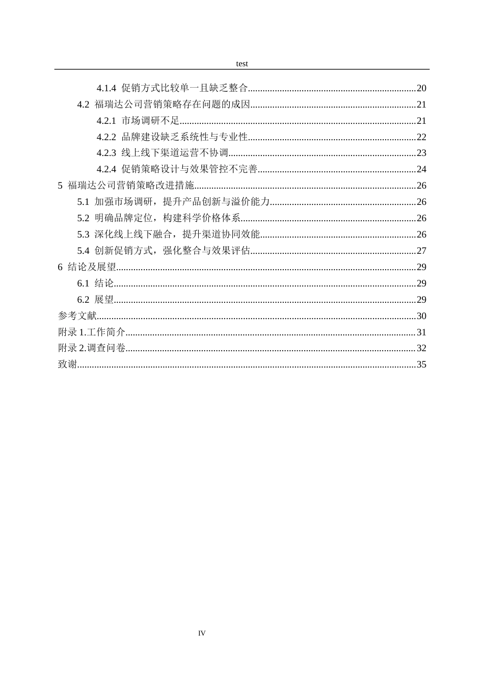 25年CH市场营销 福瑞达生物科技有限公司营销策略存在的问题及对策研究-约23946字符终稿.docx_第4页