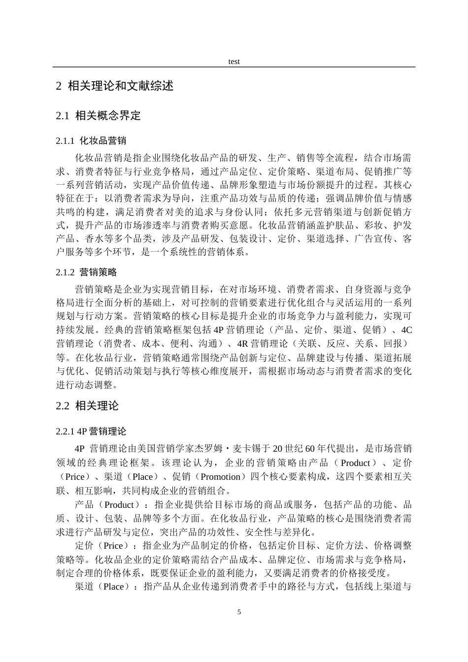 25年CH市场营销 福瑞达生物科技有限公司营销策略存在的问题及对策研究-约23946字符终稿.docx_第9页