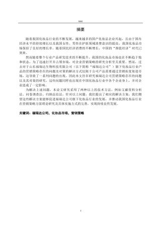25年CH市场营销 福瑞达生物科技有限公司营销策略存在的问题及对策研究-约23946字符终稿.docx