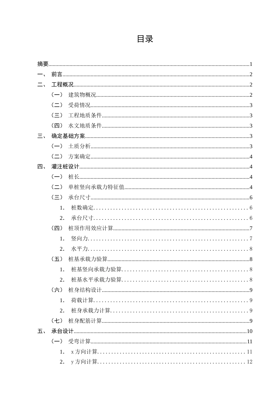 25年CH土木工程-武汉光谷汇金写字楼桩基础设计-约4116字符终稿.docx_第1页