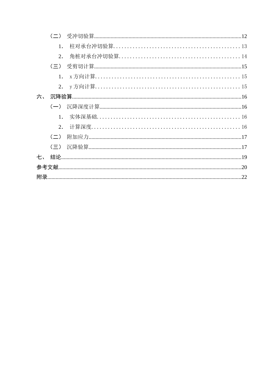 25年CH土木工程-武汉光谷汇金写字楼桩基础设计-约4116字符终稿.docx_第2页