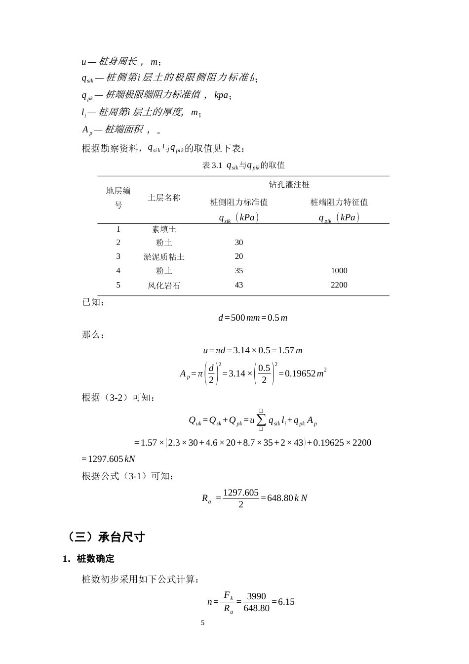 25年CH土木工程-武汉光谷汇金写字楼桩基础设计-约4116字符终稿.docx_第7页