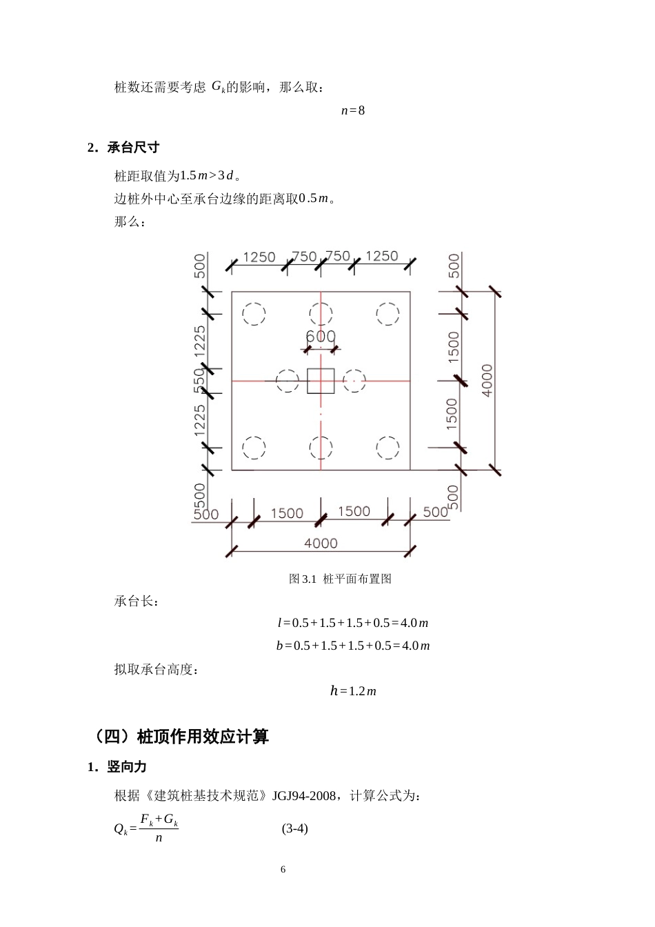 25年CH土木工程-武汉光谷汇金写字楼桩基础设计-约4116字符终稿.docx_第8页