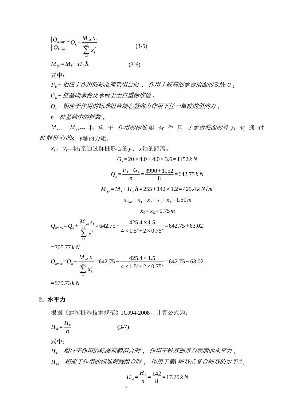 25年CH土木工程-武汉光谷汇金写字楼桩基础设计-约4116字符终稿.docx_第9页