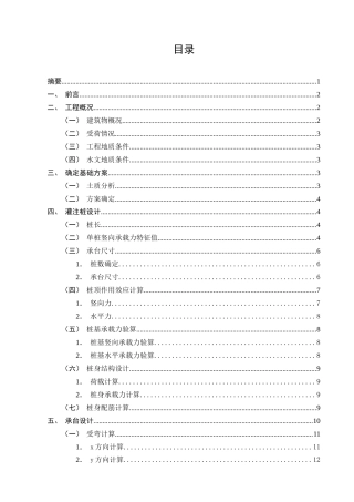 25年CH土木工程-武汉光谷汇金写字楼桩基础设计-约4116字符终稿.docx