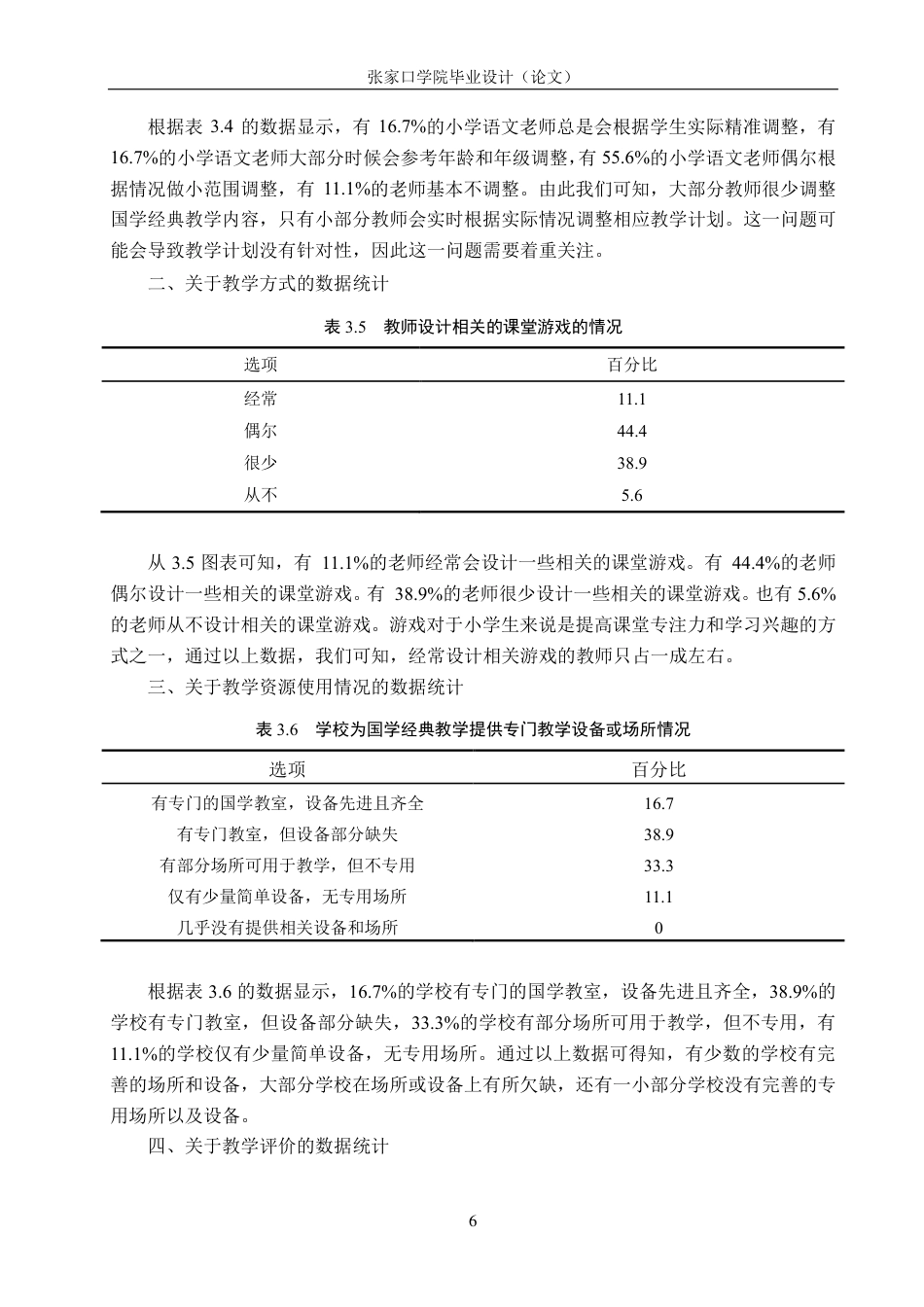 25年CH汉语言文学 国学经典教育在小学语文课堂中的实施策略研究-约16548字符.pdf_第10页