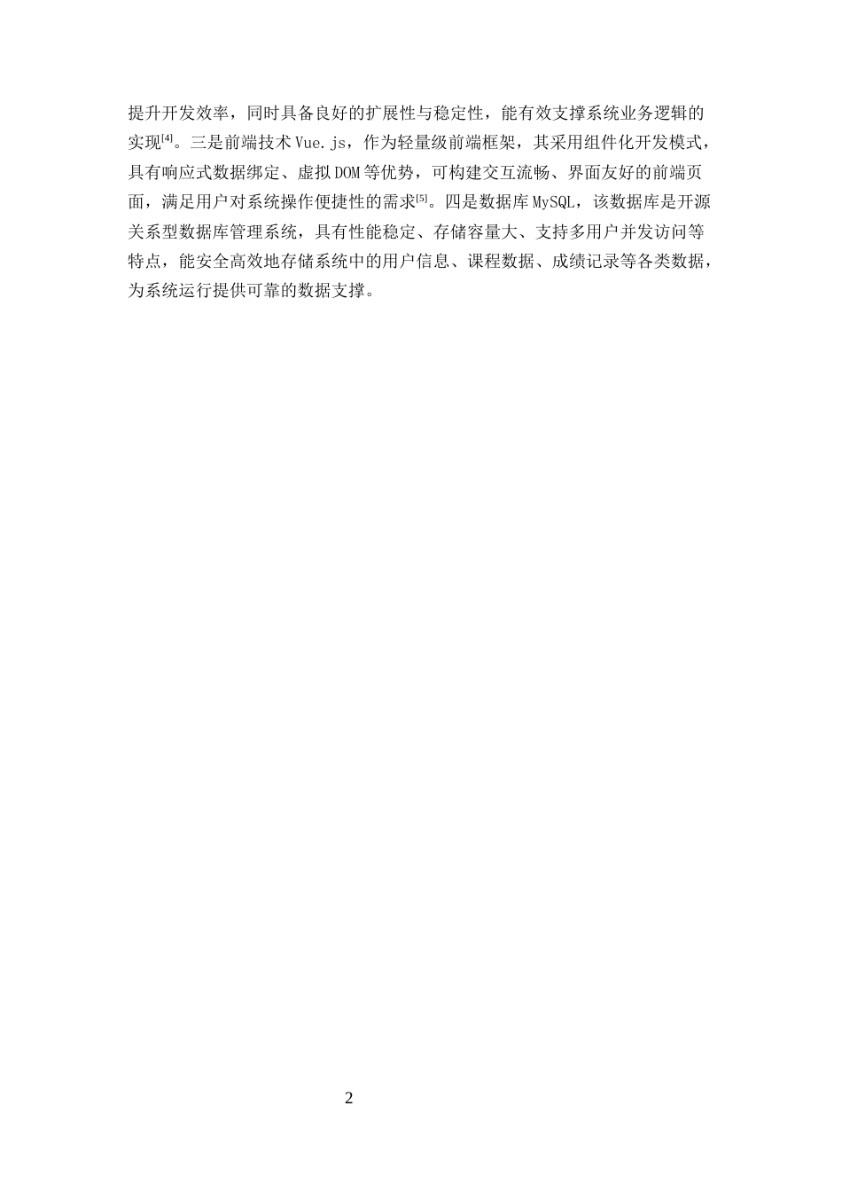 25年CH计算机科学与技术-高校课程信息管理系统设计与实现-约12561字符终稿.docx_第5页