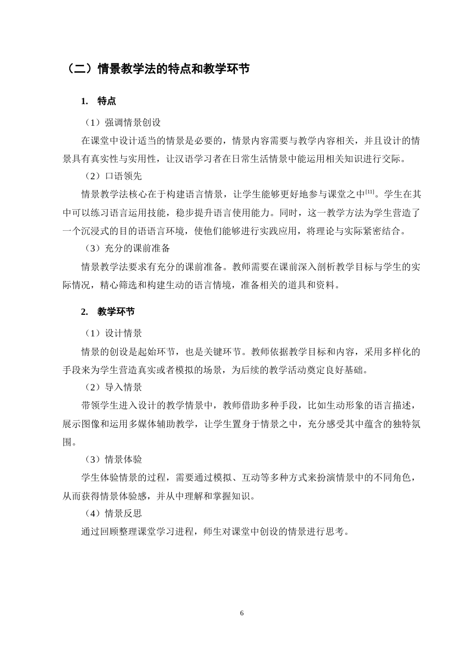 25年CH汉语言文学-基于情景教学法的对外汉语文化课教学设计-约14009字符终稿.docx_第10页