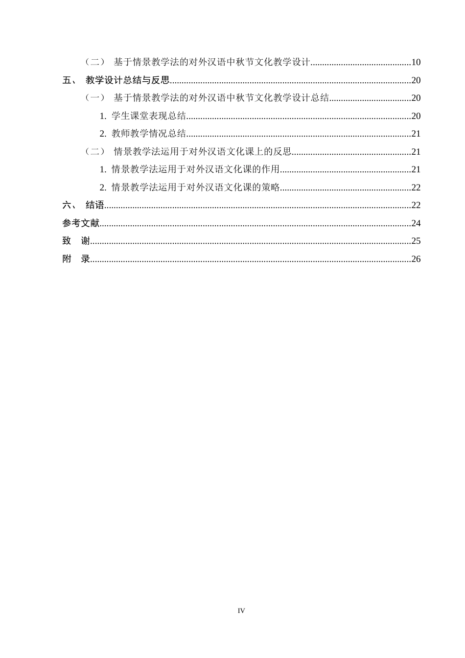 25年CH汉语言文学-基于情景教学法的对外汉语文化课教学设计-约14009字符终稿.docx_第4页