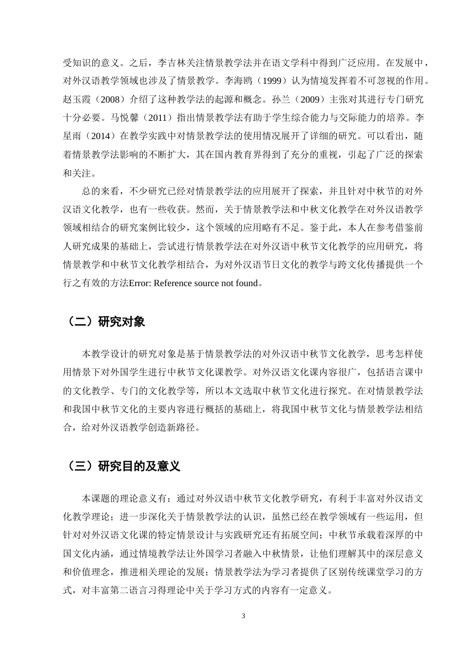 25年CH汉语言文学-基于情景教学法的对外汉语文化课教学设计-约14009字符终稿.docx_第7页