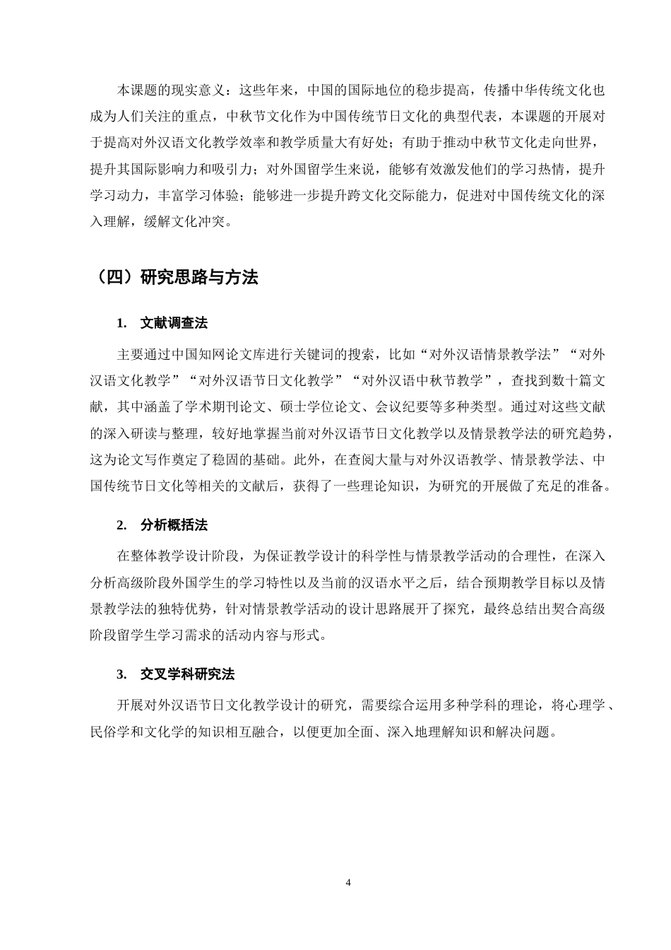 25年CH汉语言文学-基于情景教学法的对外汉语文化课教学设计-约14009字符终稿.docx_第8页