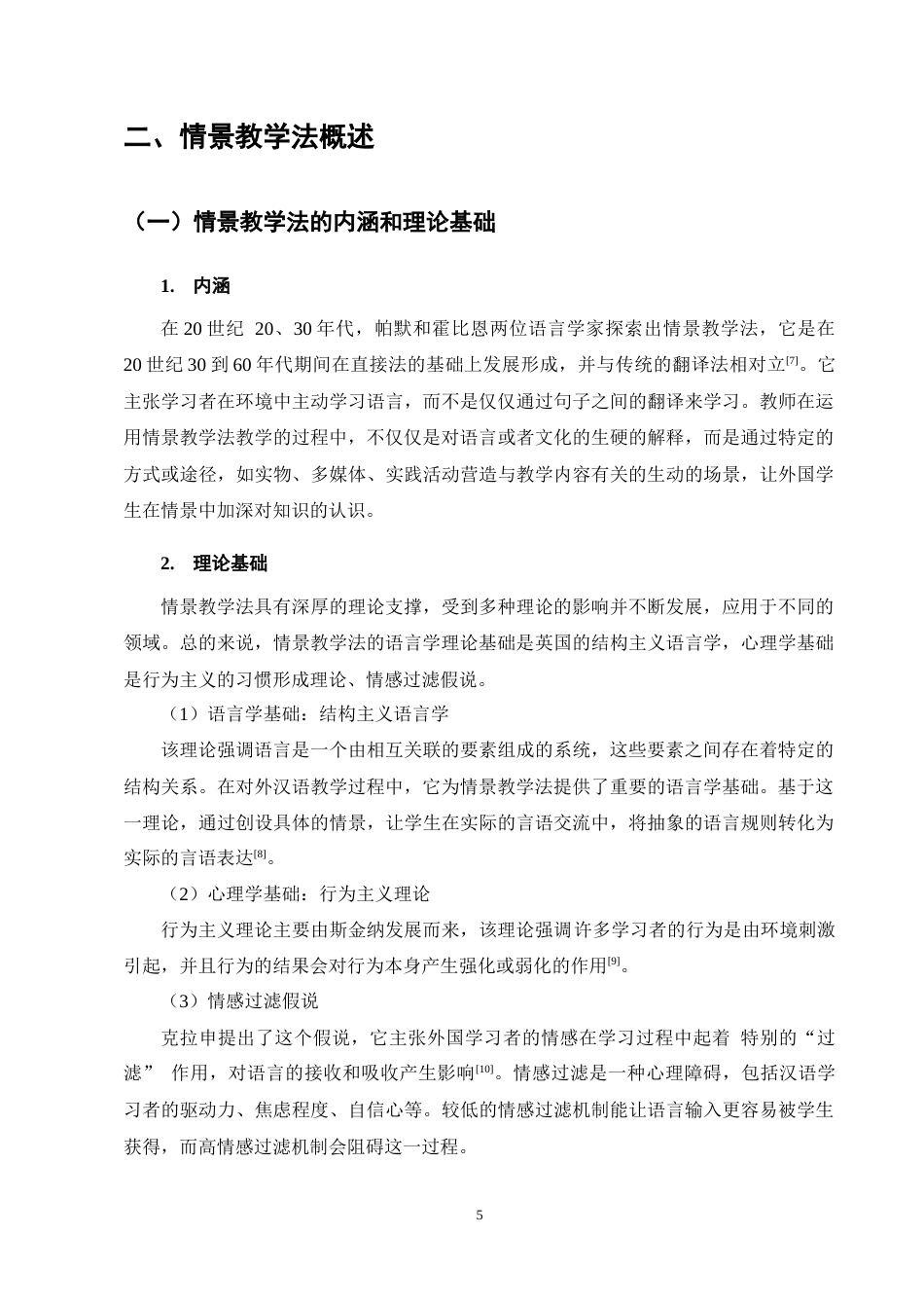 25年CH汉语言文学-基于情景教学法的对外汉语文化课教学设计-约14009字符终稿.docx_第9页