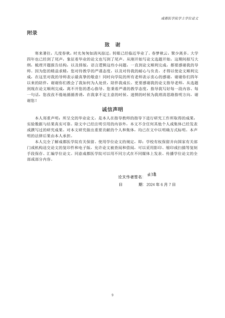 25年CH护理-电子产品对青少年视力的影响研究进展及健康教育-约13452字符.pdf_第10页