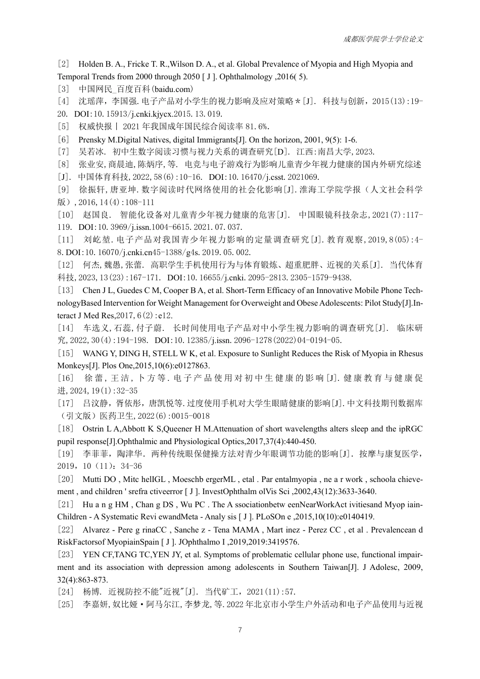 25年CH护理-电子产品对青少年视力的影响研究进展及健康教育-约13452字符.pdf_第8页