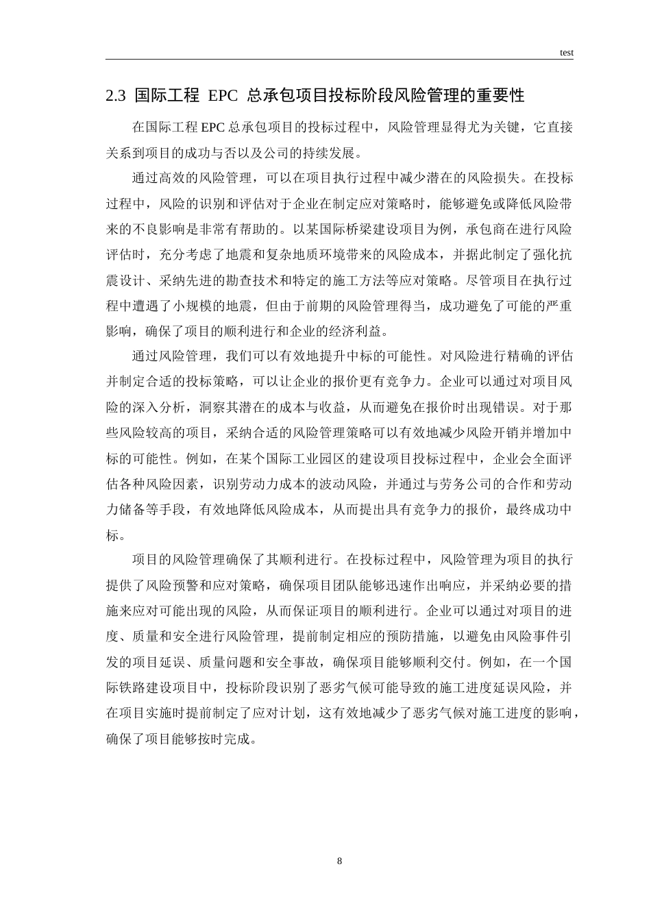 25年CH工程管理 国际工程EPC总承包项目投标阶段风险管理研究与探索.doc_第10页