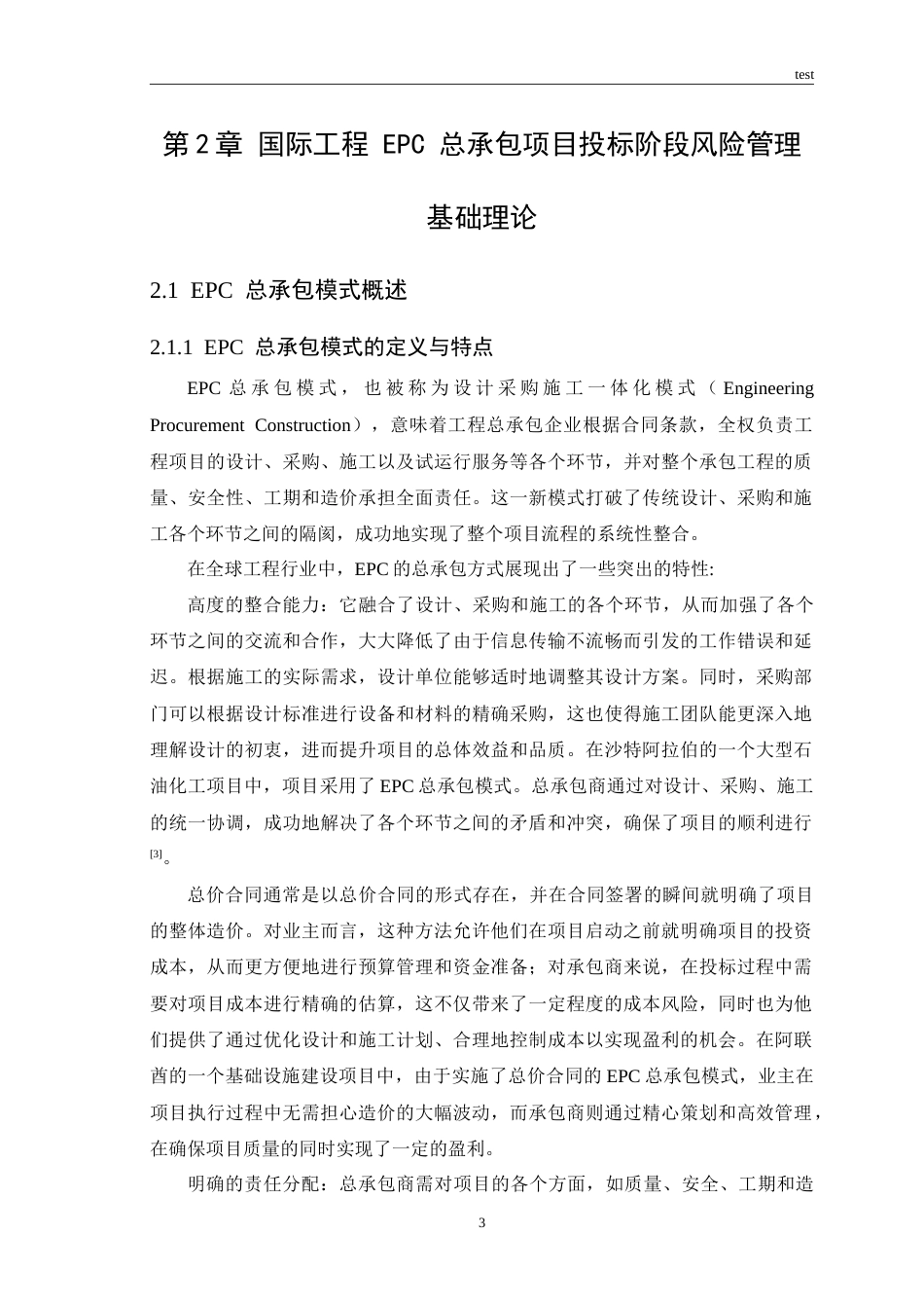 25年CH工程管理 国际工程EPC总承包项目投标阶段风险管理研究与探索.doc_第5页