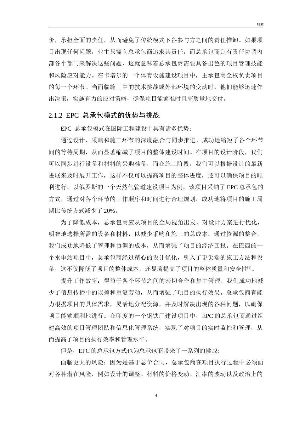 25年CH工程管理 国际工程EPC总承包项目投标阶段风险管理研究与探索.doc_第6页