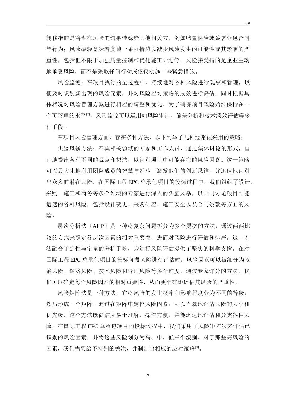 25年CH工程管理 国际工程EPC总承包项目投标阶段风险管理研究与探索.doc_第9页