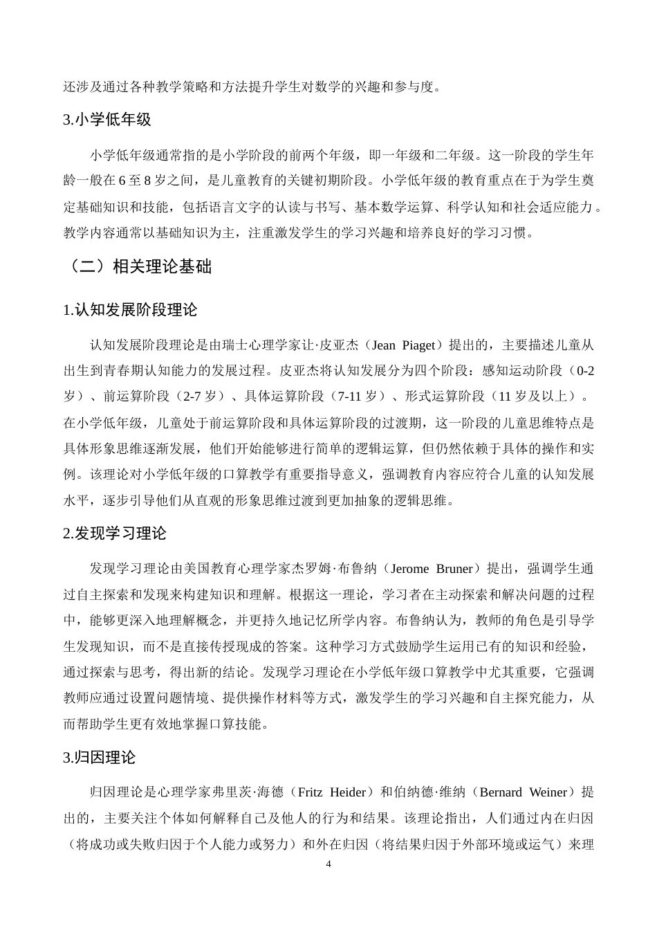 25年CH小学教育-巍山县红河源小学口算教学问题与对策探究-约16646字符终稿.docx_第7页