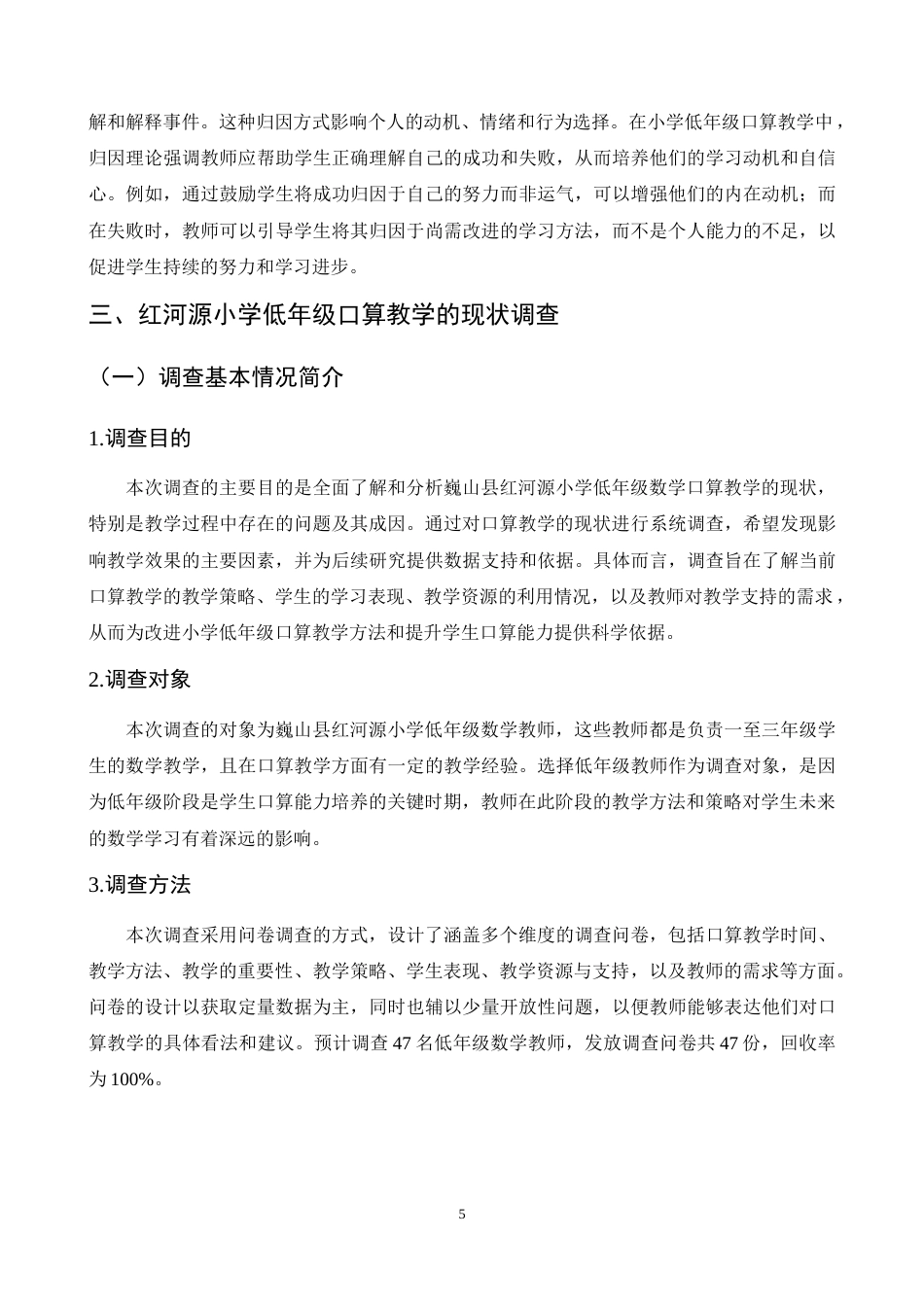 25年CH小学教育-巍山县红河源小学口算教学问题与对策探究-约16646字符终稿.docx_第8页