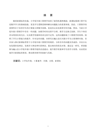 25年CH小学教育-巍山县红河源小学口算教学问题与对策探究-约16646字符终稿.docx