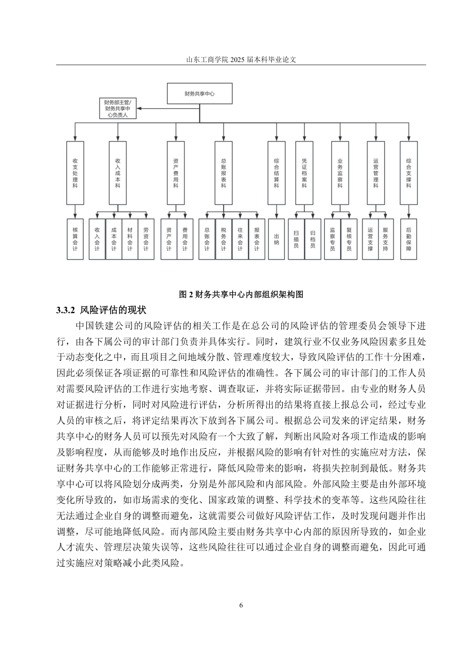 25年CH会计学专业-中国铁建财务共享中心对内部控制影响的研究-约15535字符.pdf_第10页