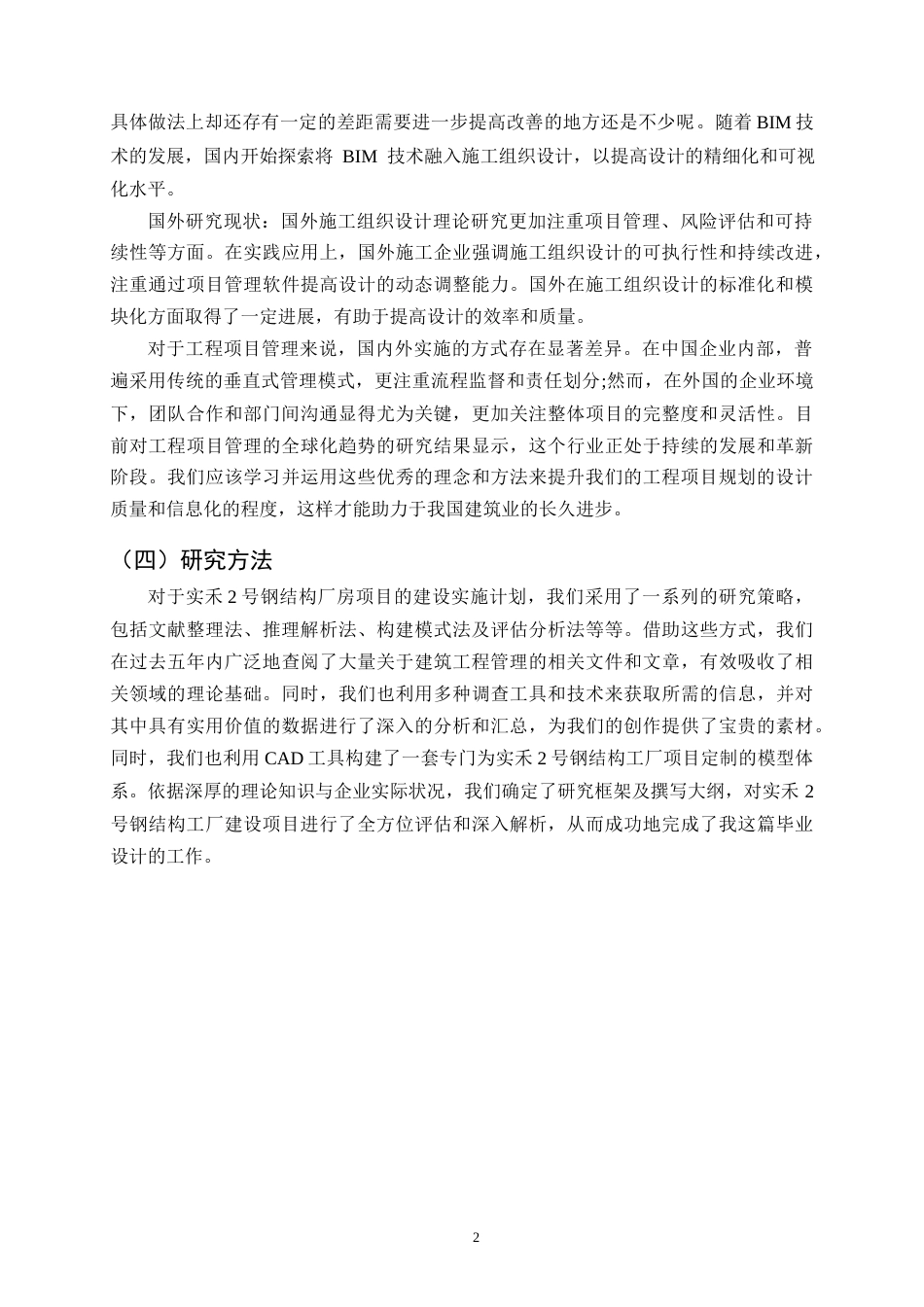 25年CH土木工程-实禾2号钢结构厂房项目施工组织设计-约21079字符终稿.docx_第5页