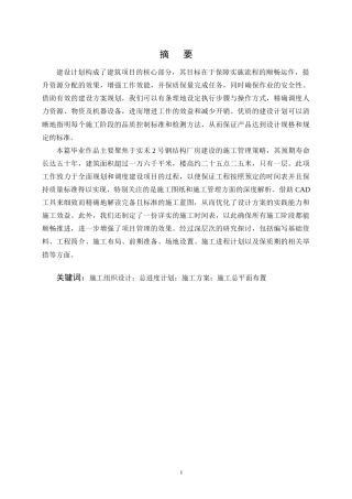 25年CH土木工程-实禾2号钢结构厂房项目施工组织设计-约21079字符终稿.docx