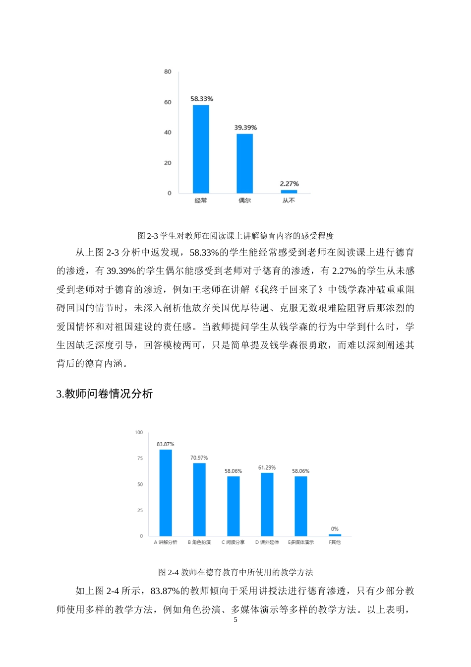 25年CH小学教育-核心素养视角下的小学语文阅读教学融入德育教育的有效策略—以GH小学为例-约8811字符终稿.docx_第8页