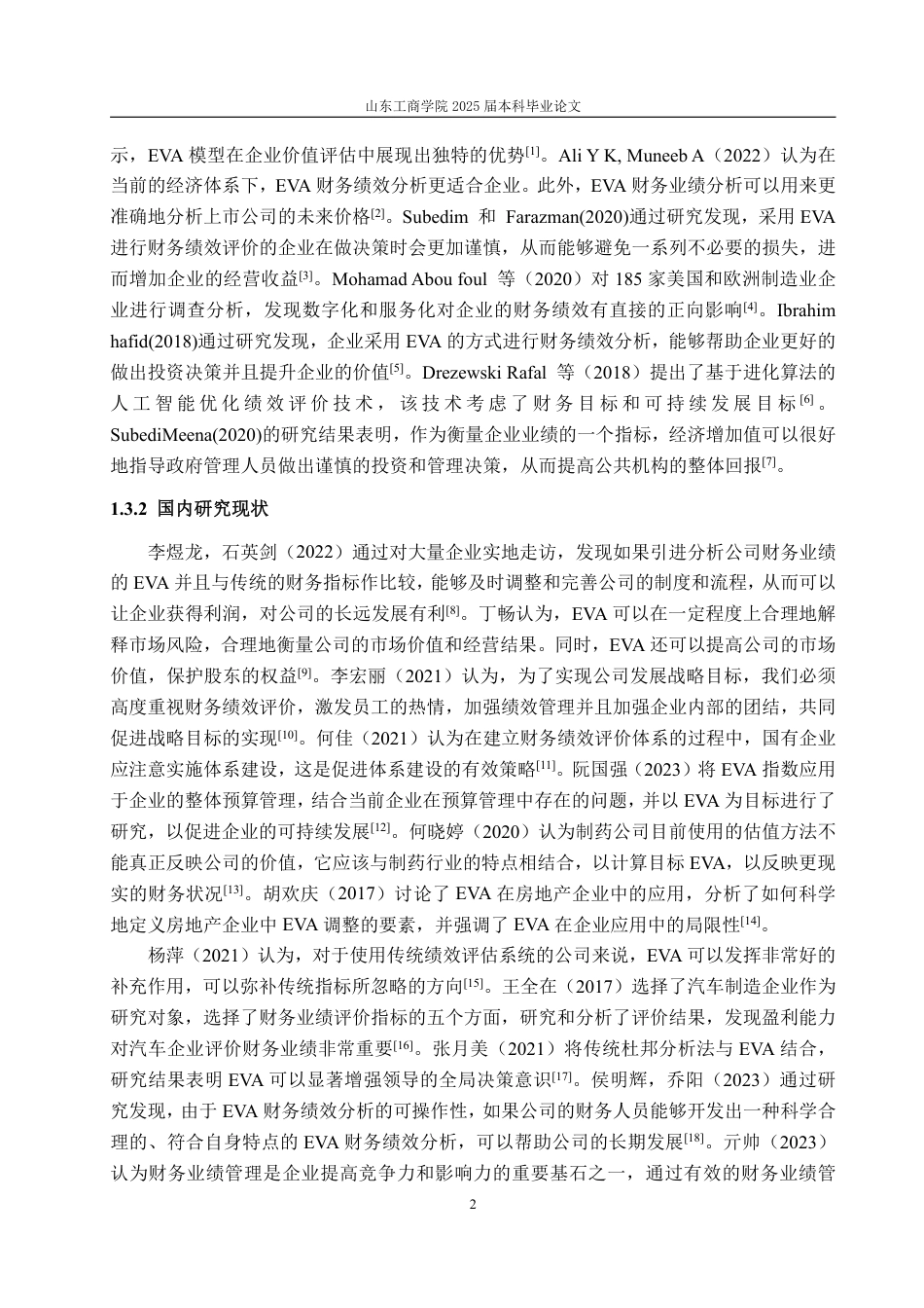 25年CH会计学-基于EVA的美的集团财务绩效评价-约20220字符.pdf_第6页