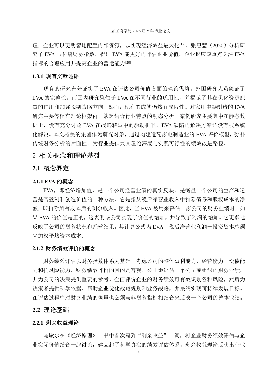 25年CH会计学-基于EVA的美的集团财务绩效评价-约20220字符.pdf_第7页