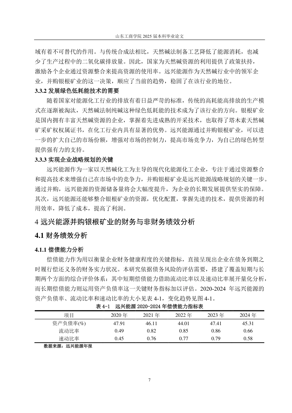 25年CH财务管理-远兴能源并购银根矿业的绩效分析-约17888字符.pdf_第10页