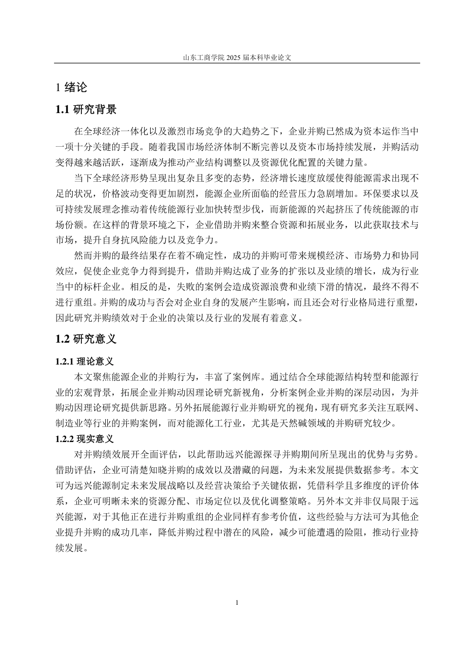 25年CH财务管理-远兴能源并购银根矿业的绩效分析-约17888字符.pdf_第4页