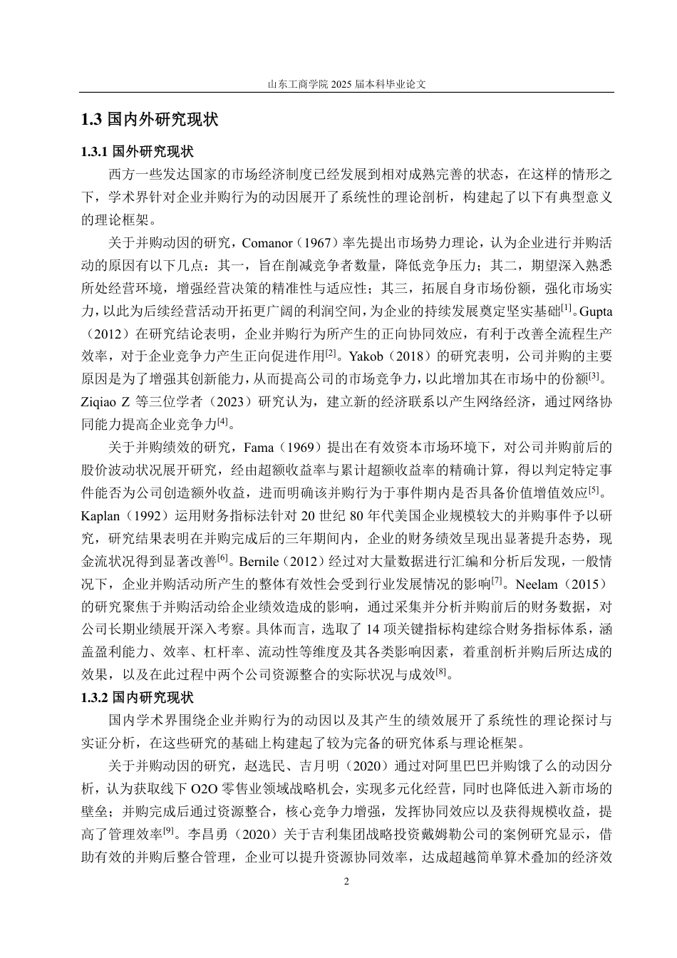 25年CH财务管理-远兴能源并购银根矿业的绩效分析-约17888字符.pdf_第5页