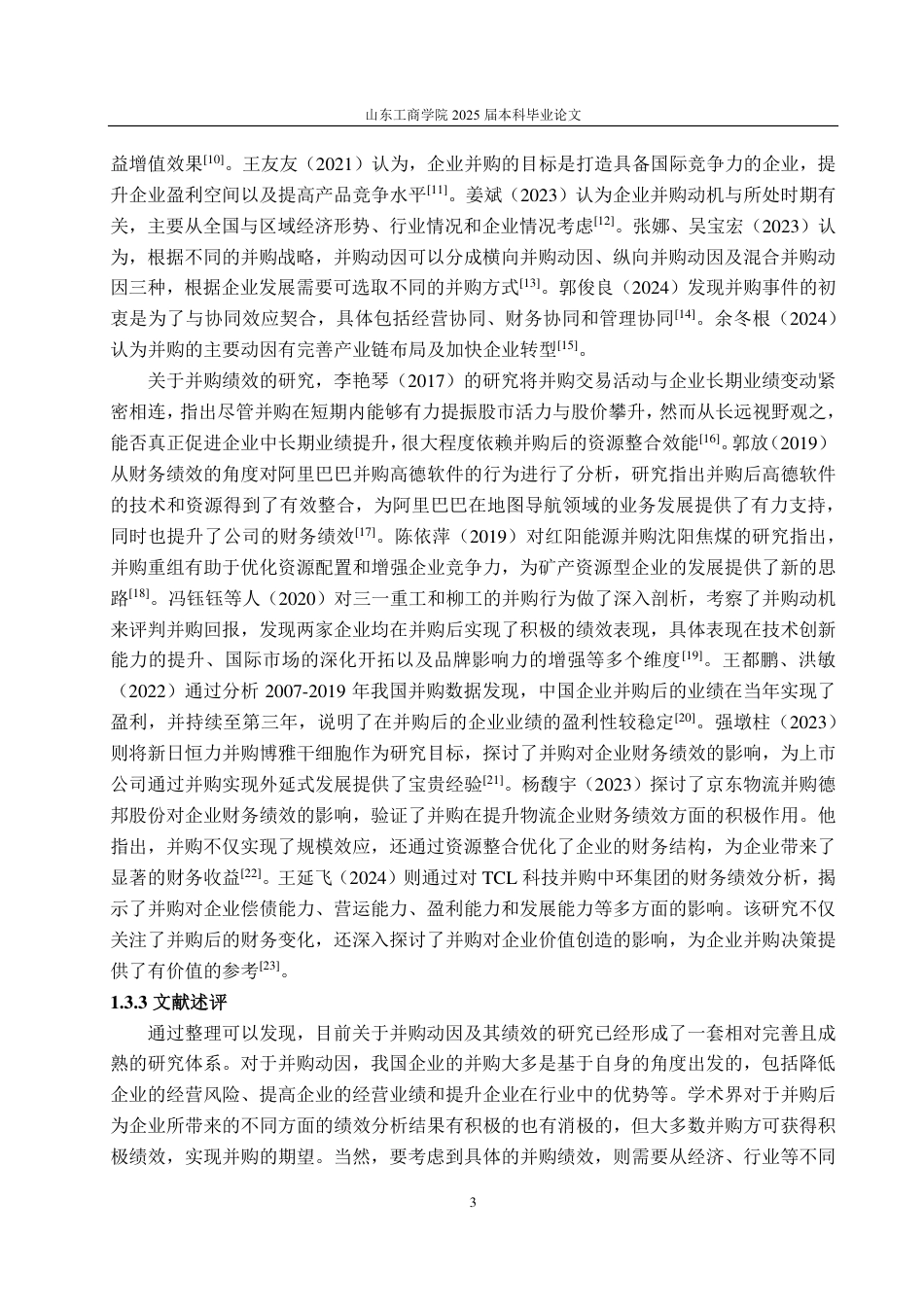 25年CH财务管理-远兴能源并购银根矿业的绩效分析-约17888字符.pdf_第6页