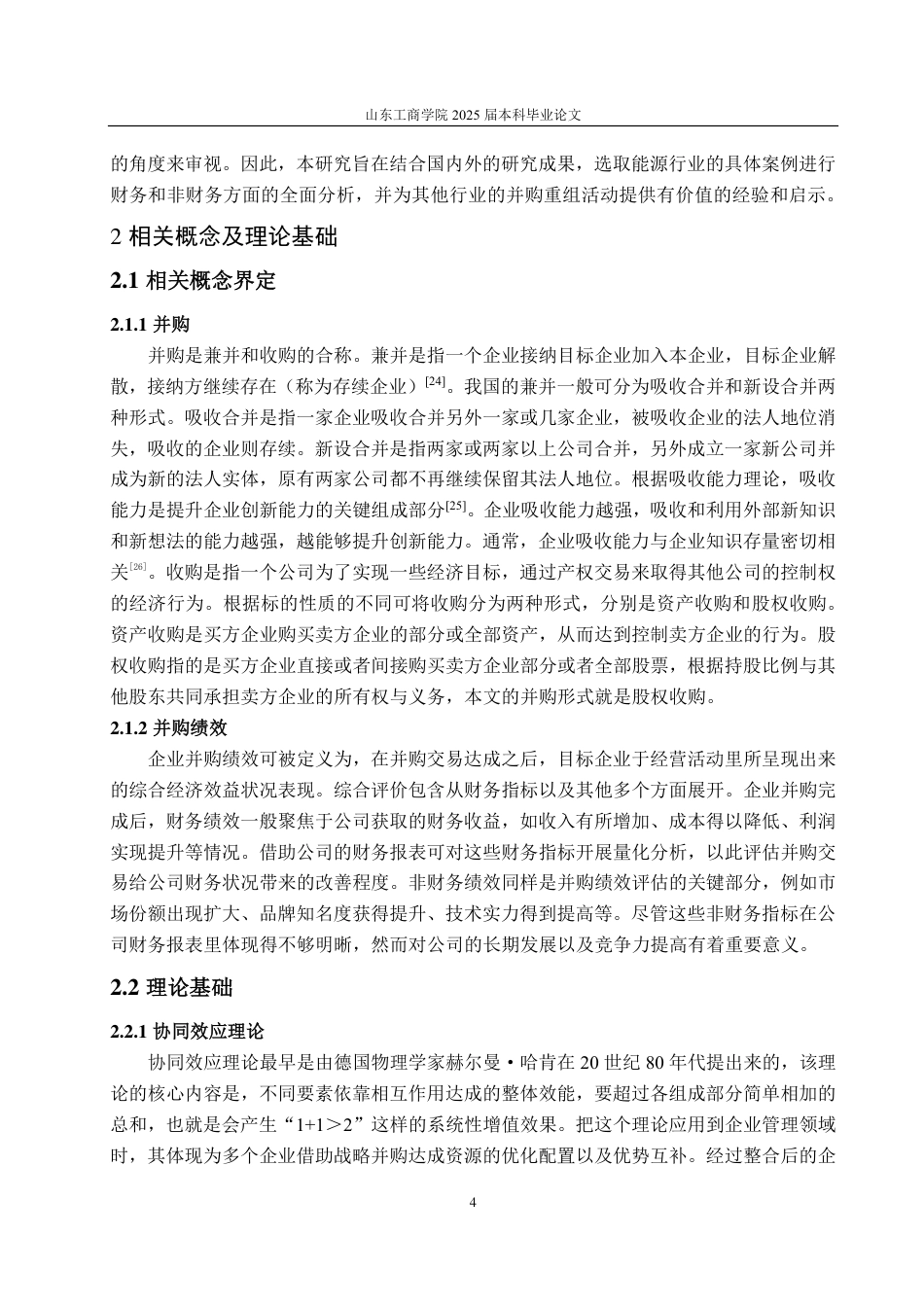 25年CH财务管理-远兴能源并购银根矿业的绩效分析-约17888字符.pdf_第7页