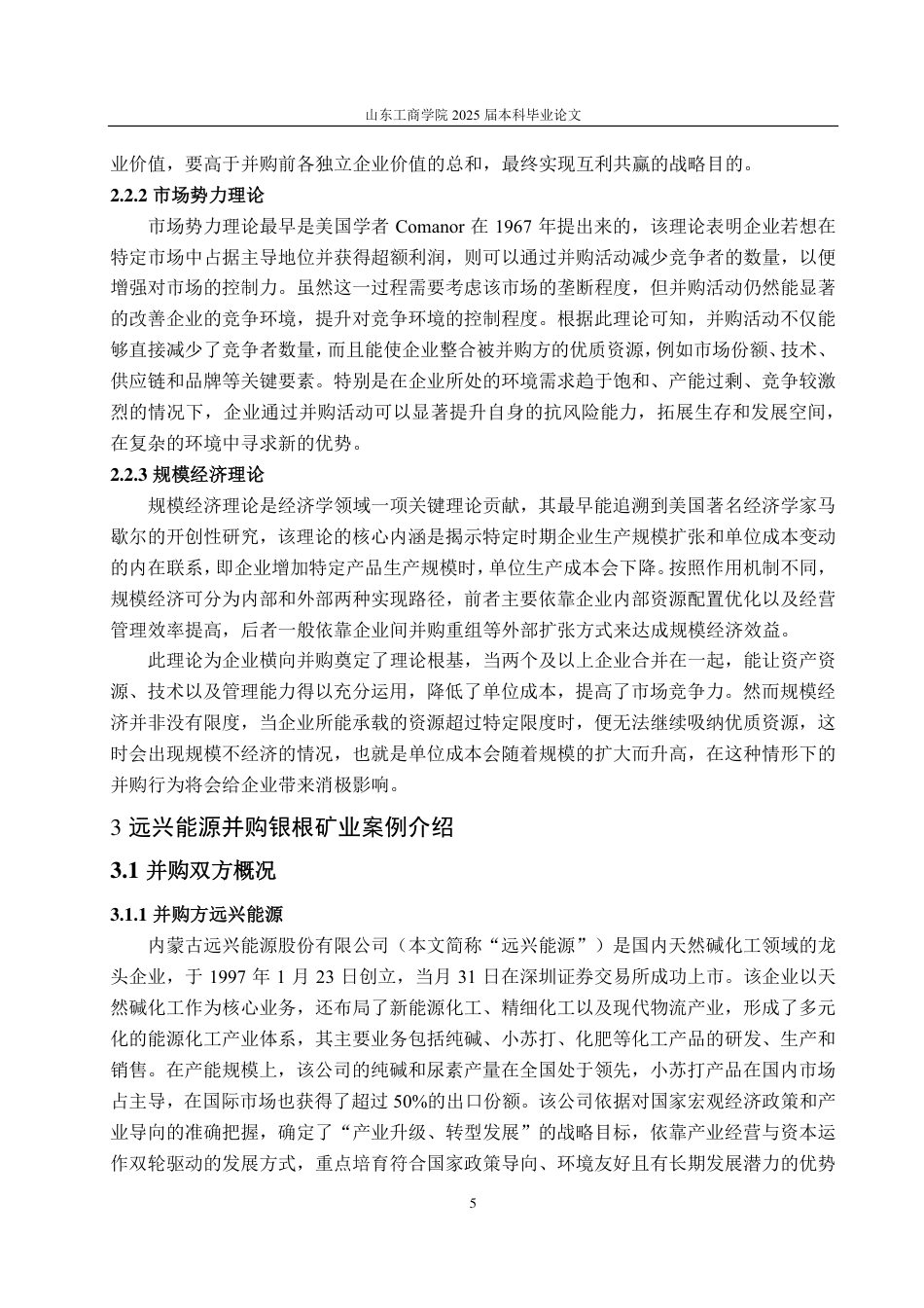 25年CH财务管理-远兴能源并购银根矿业的绩效分析-约17888字符.pdf_第8页