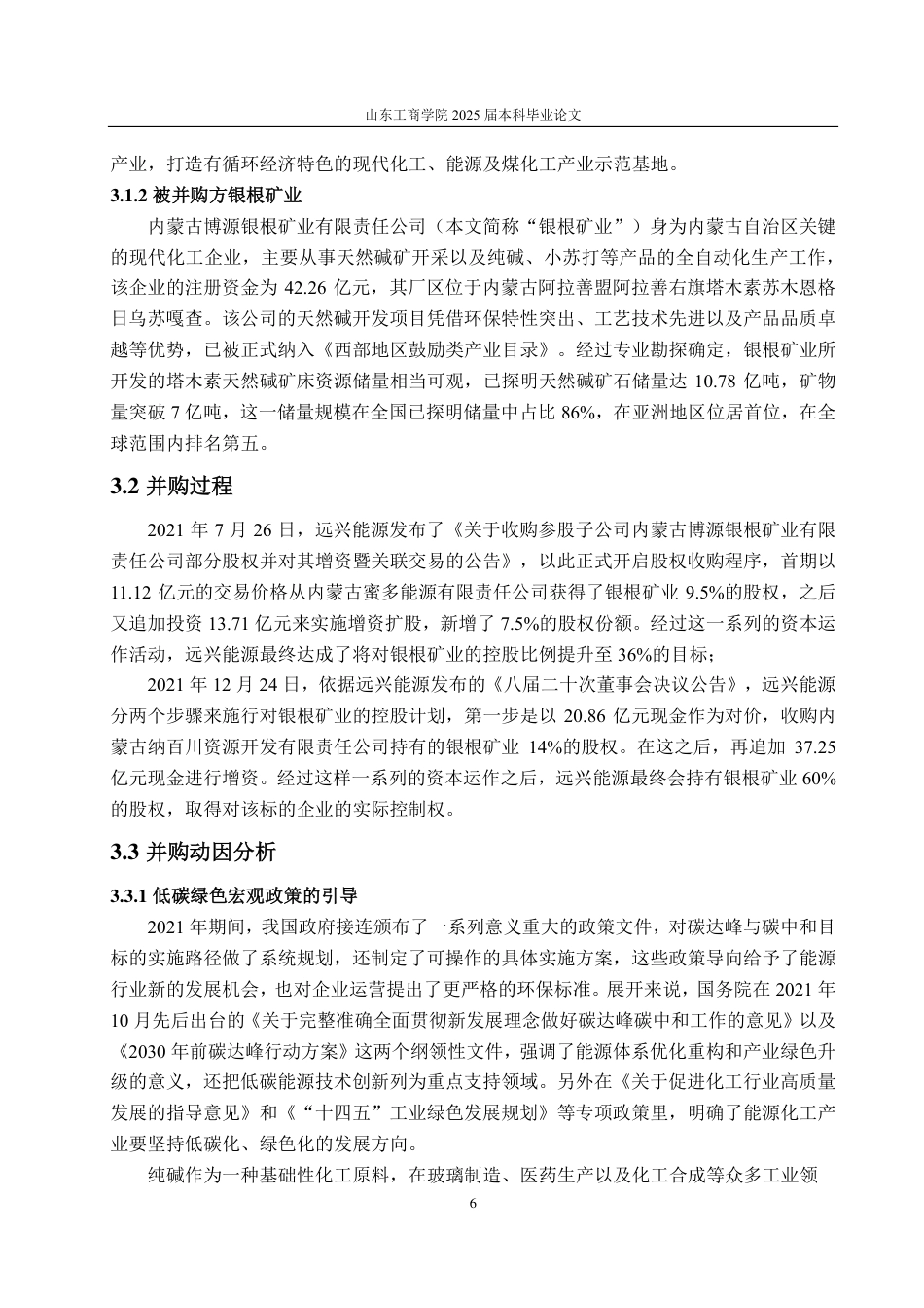 25年CH财务管理-远兴能源并购银根矿业的绩效分析-约17888字符.pdf_第9页