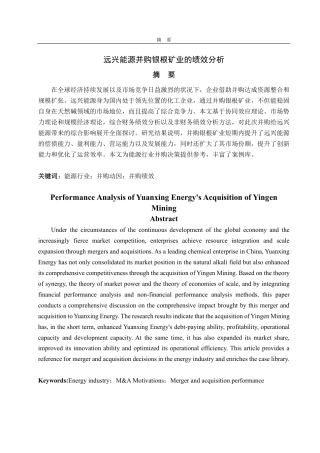 25年CH财务管理-远兴能源并购银根矿业的绩效分析-约17888字符.pdf