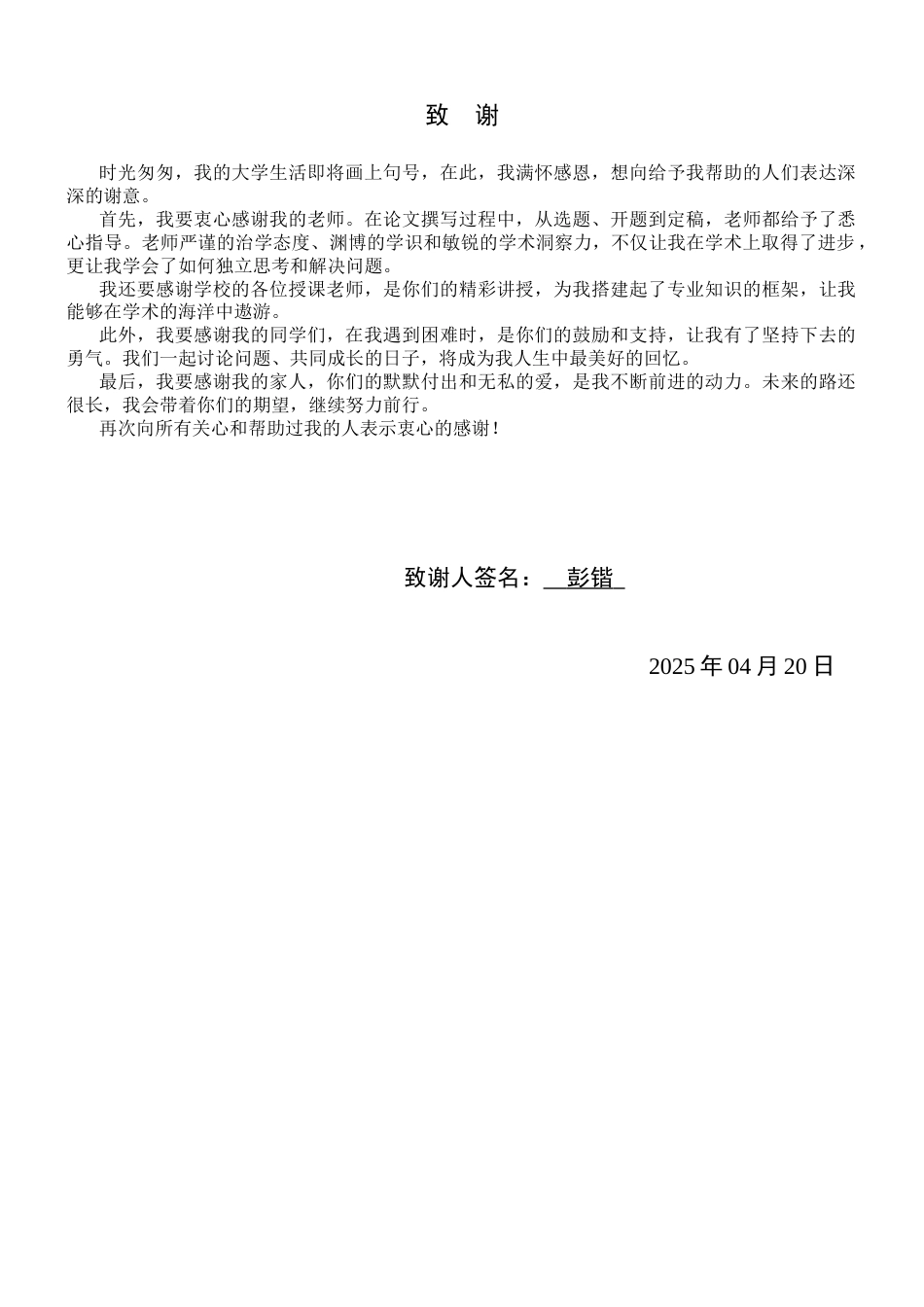 25年CH材料科学与工程 矿物掺合料对水泥基材料耐热性能进展研究分析-约9644字符终稿.docx_第10页