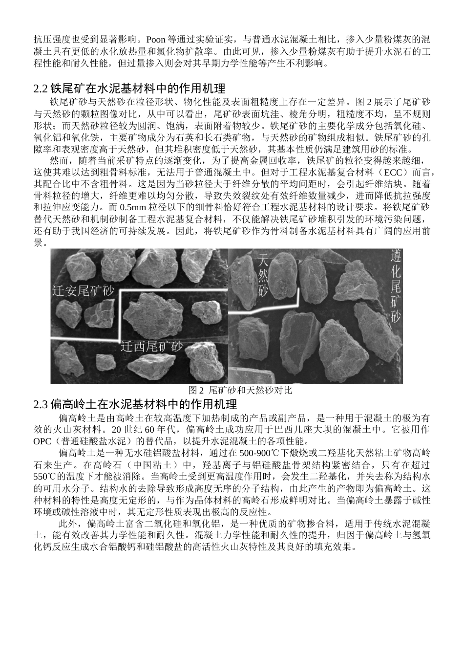 25年CH材料科学与工程 矿物掺合料对水泥基材料耐热性能进展研究分析-约9644字符终稿.docx_第4页