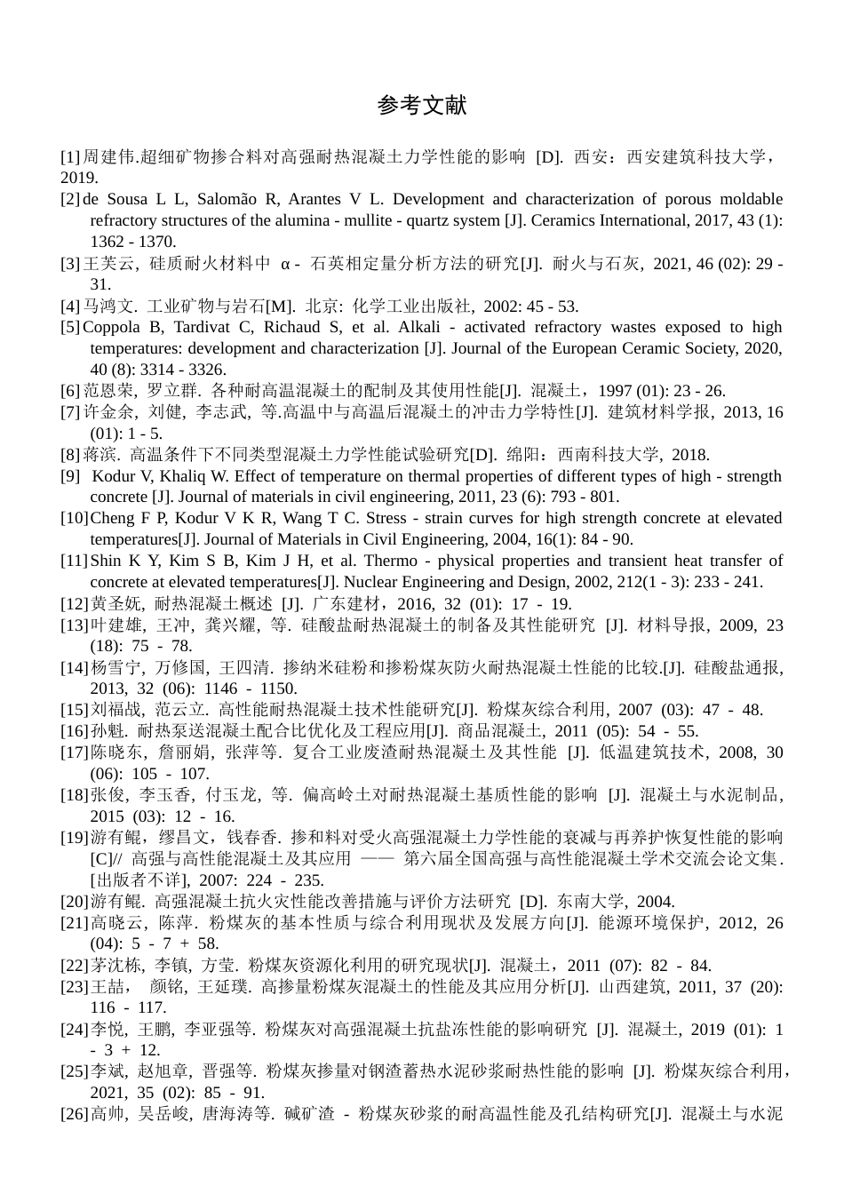 25年CH材料科学与工程 矿物掺合料对水泥基材料耐热性能进展研究分析-约9644字符终稿.docx_第8页