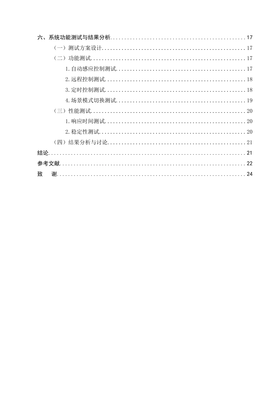25年CH计算机科学与技术-基于Arduino的智能家居灯光控制系统研究-约8553字符终稿.docx_第3页