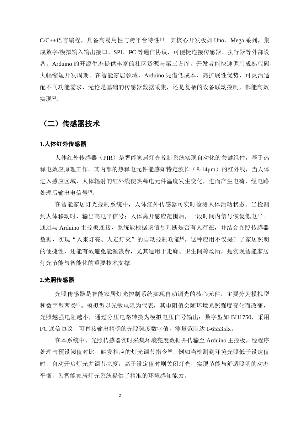 25年CH计算机科学与技术-基于Arduino的智能家居灯光控制系统研究-约8553字符终稿.docx_第5页