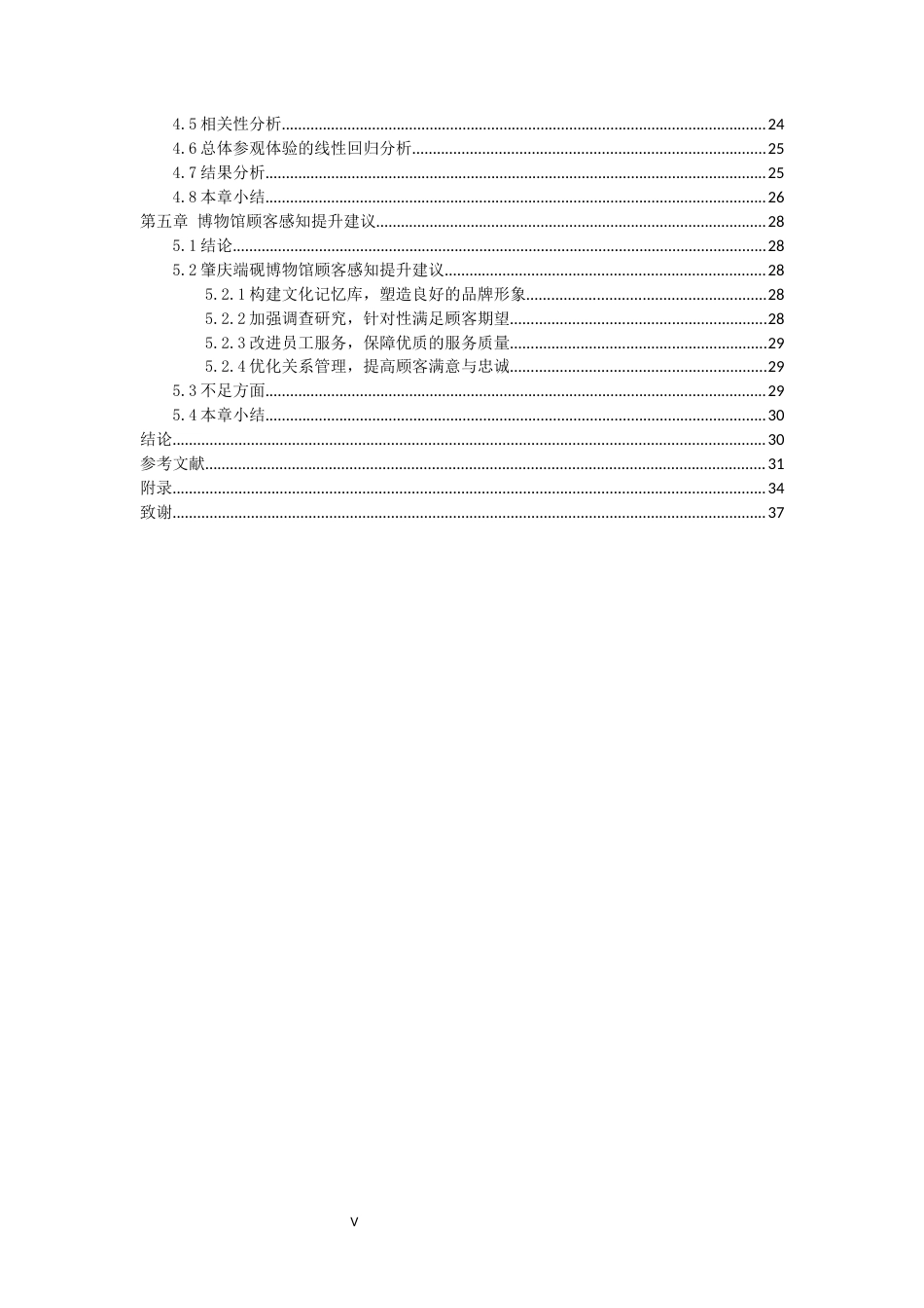 25年CH工商管理-肇庆端砚博物馆“讲好中国故事”顾客感知的调查研究-约24998字符终稿.docx_第5页