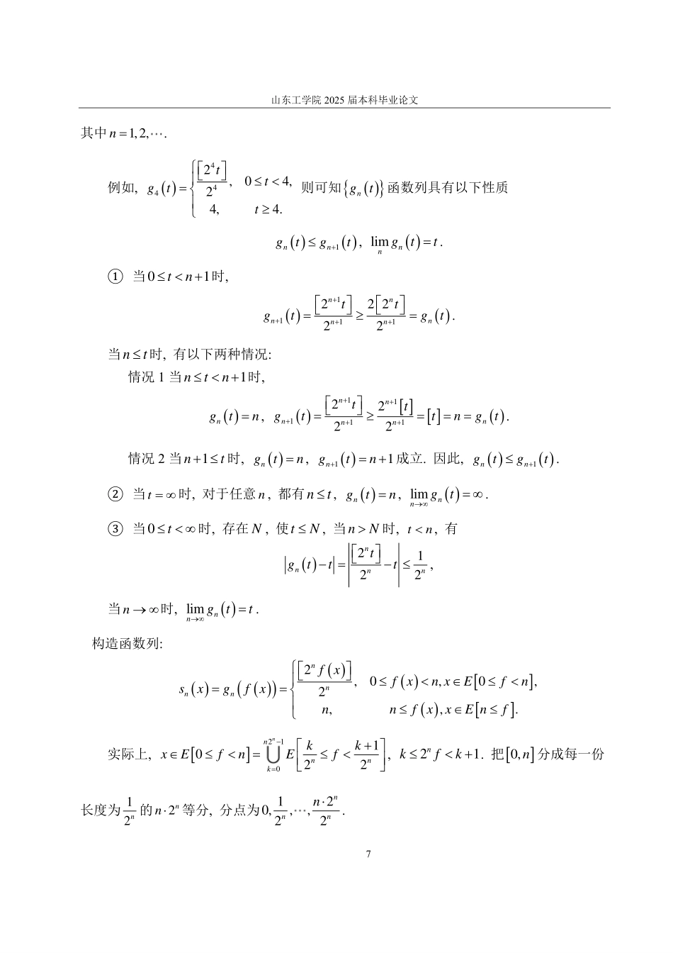 25年CH数学与应用数学专业-实变函数中简单函数的概念及应用-约10401字符.pdf_第10页