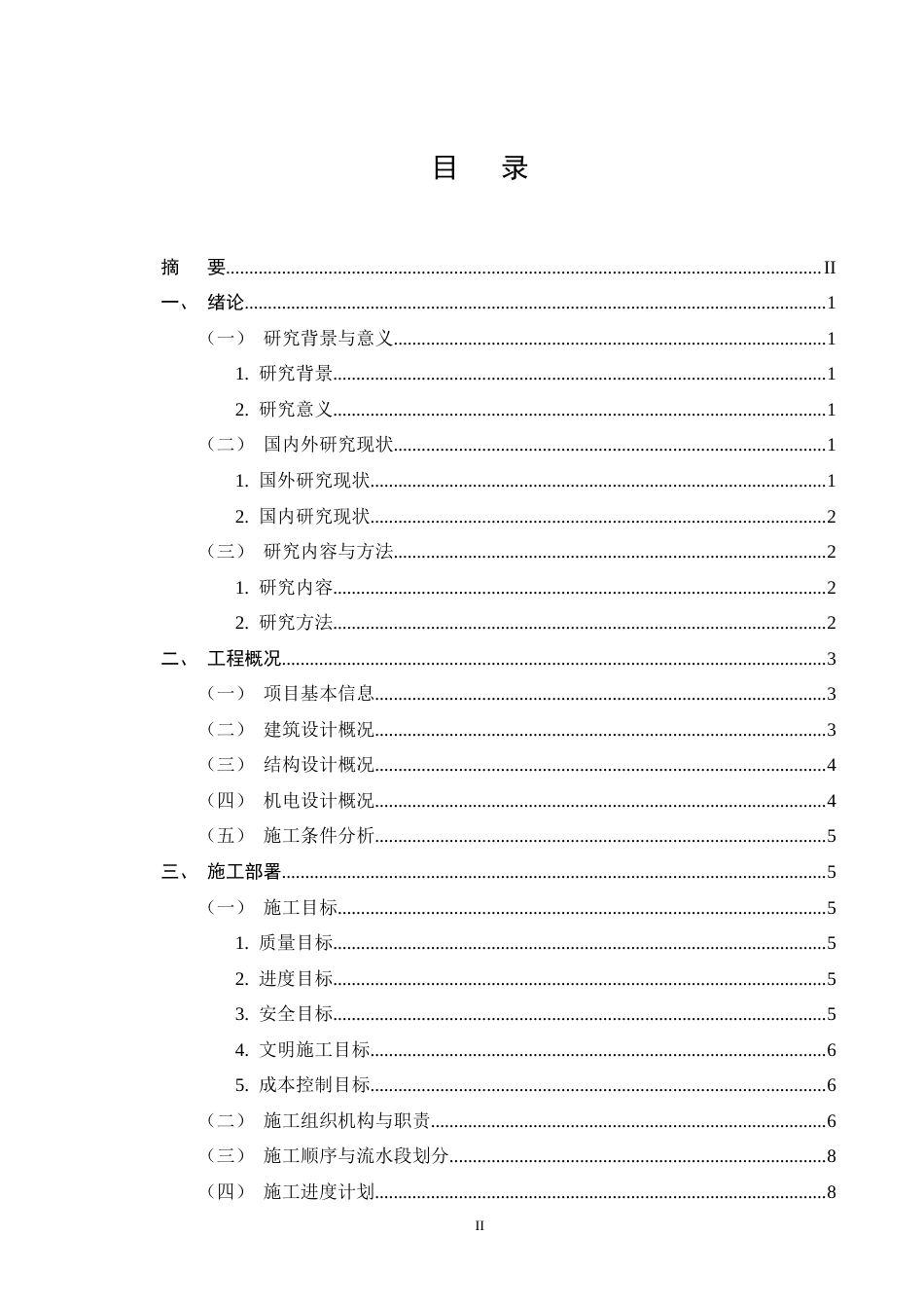 25年CH土木工程-昆明市康养小区#4住宅楼施工组织设计终稿.docx_第2页