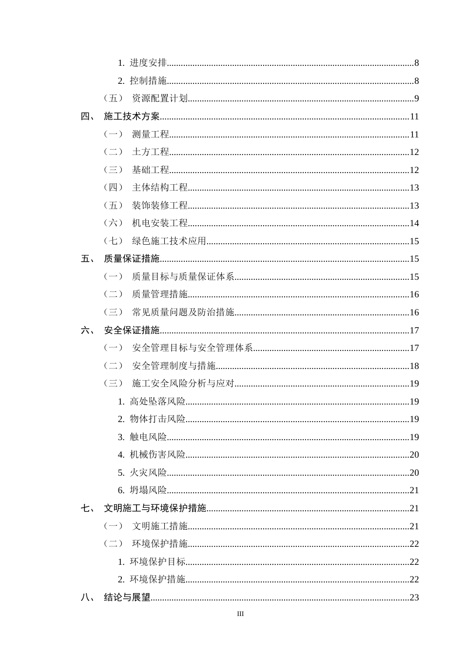 25年CH土木工程-昆明市康养小区#4住宅楼施工组织设计终稿.docx_第3页